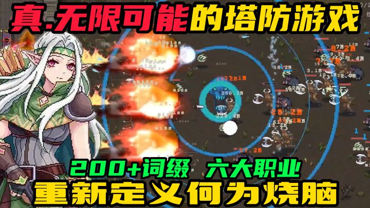 策略塔防天花板！200+词缀和六大职业重新定义何为烧脑！截图