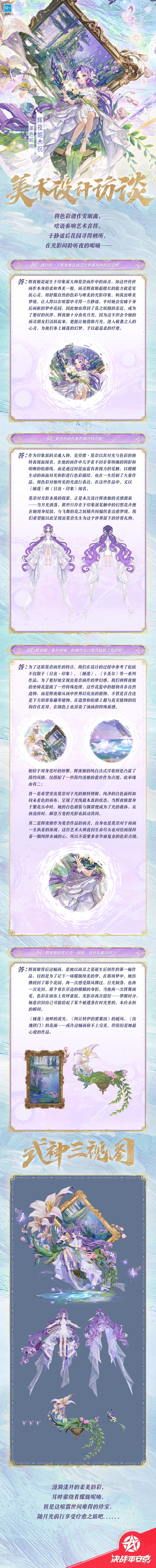 辉夜姬「堇色呢喃」美术访谈 1