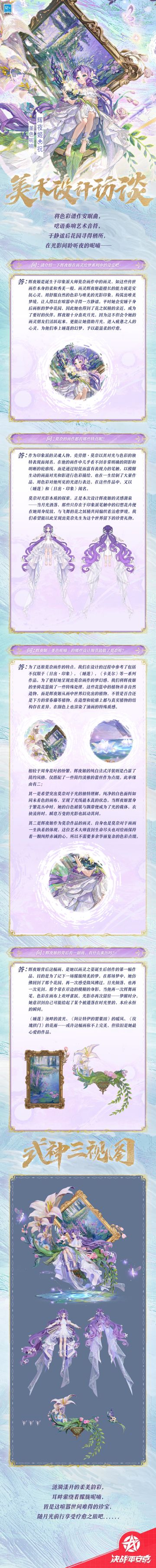 辉夜姬「堇色呢喃」美术访谈