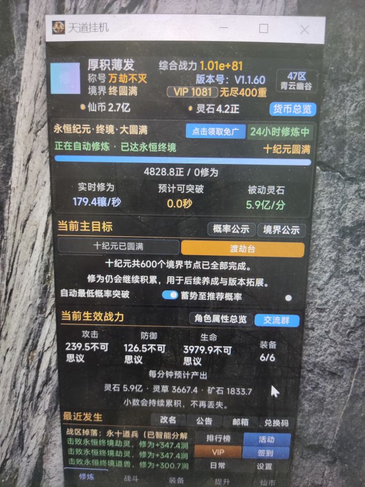 8天战力81位数，求超越截图