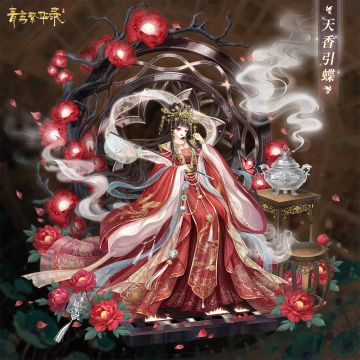 🎐古香血统专属套装——天香引蝶