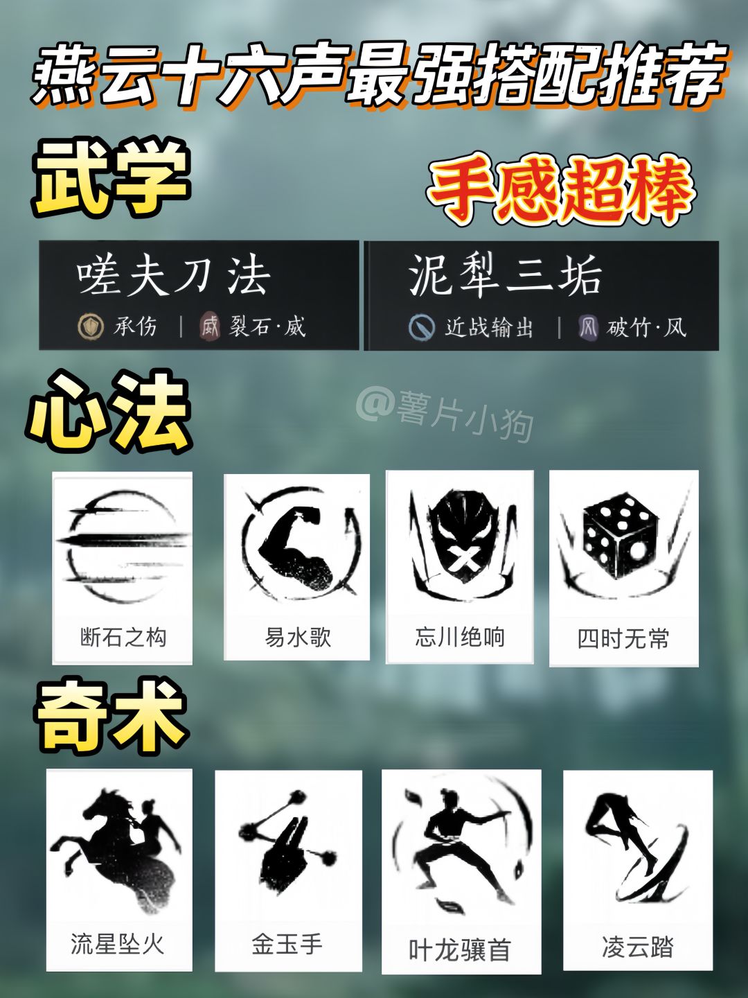 燕云十六声武学强度排行及最强搭配 3
