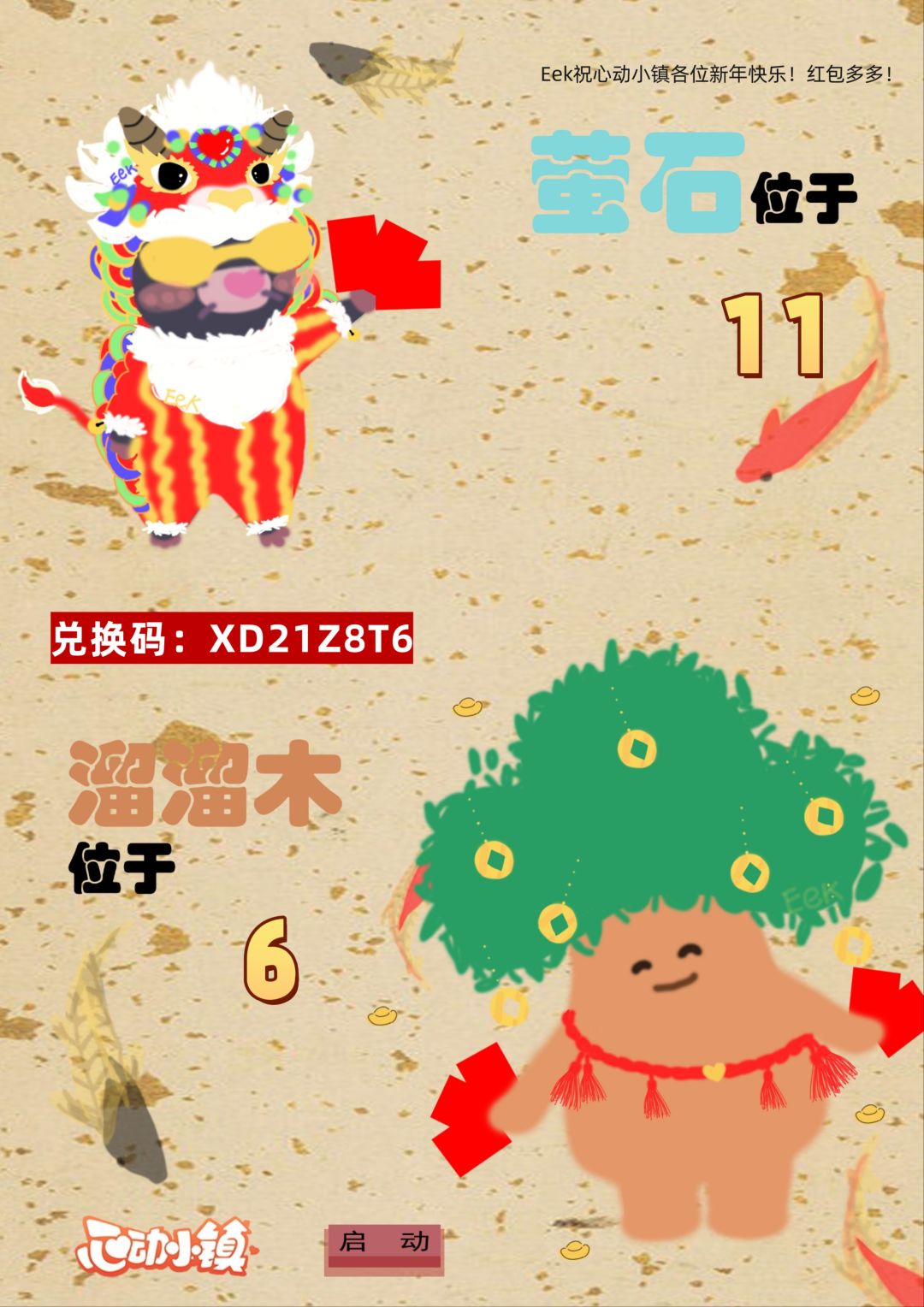 1月31日日常攻略合集截图