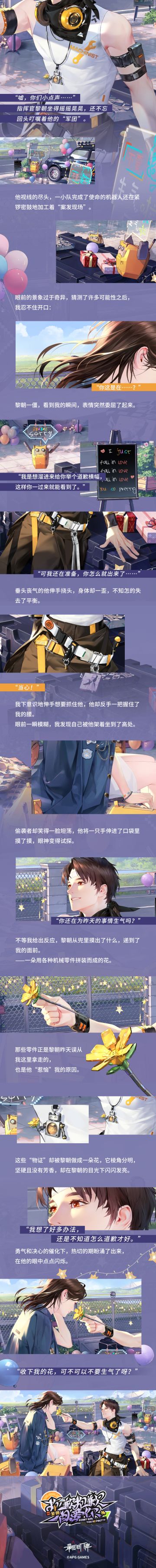 《抱歉抱歉但爱你》剧情前瞻>>