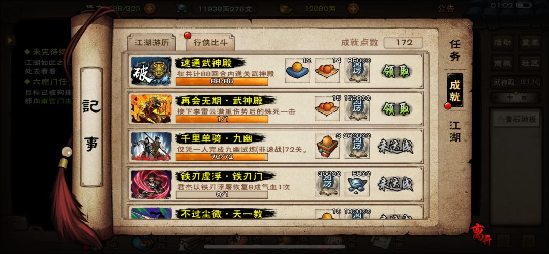 也发个武神殿速刷的经历截图