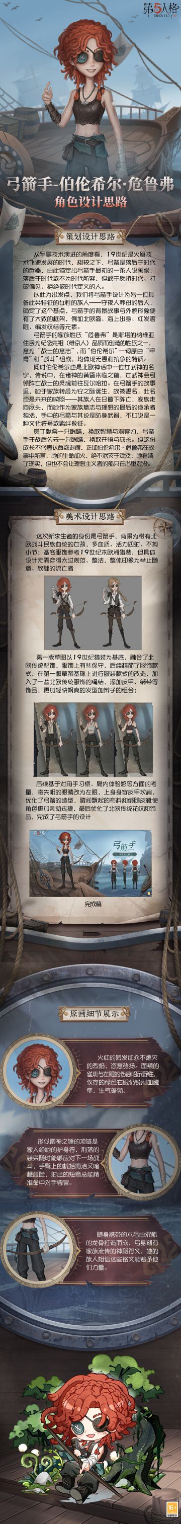 “她的生命如火，绝不泯灭于泛泛。” 【求生者】弓箭手的角色设计过程分享来啦~ #第五人格弓箭手 #第五人格设计思路