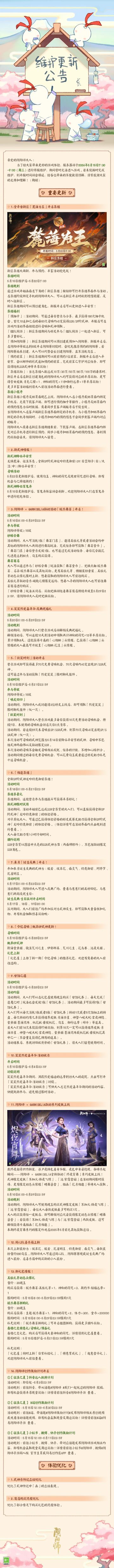 ☆5月15日维护更新公告☆