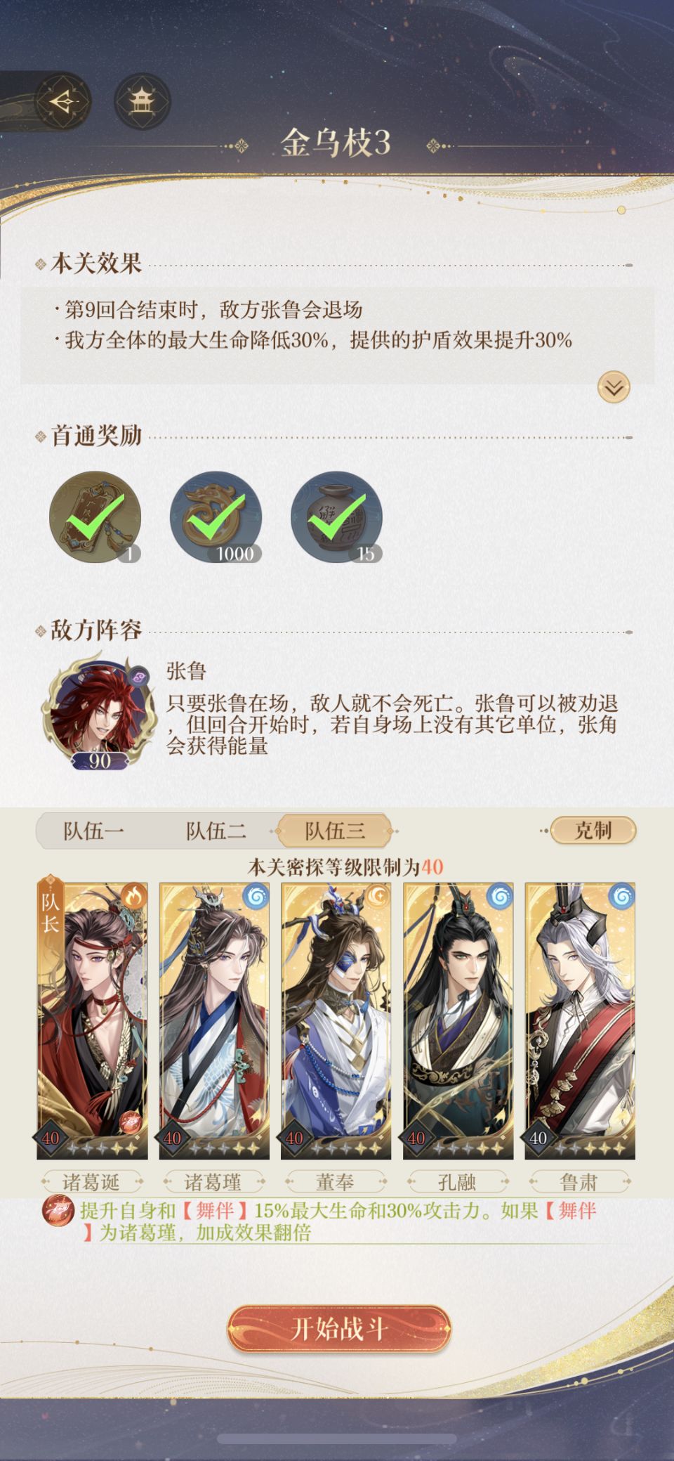 八期地宫遗迹全通阵容+练度 3
