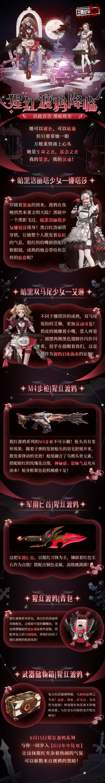 先锋爆料|猩红渡鸦降临，以此宣告黑暗将至！