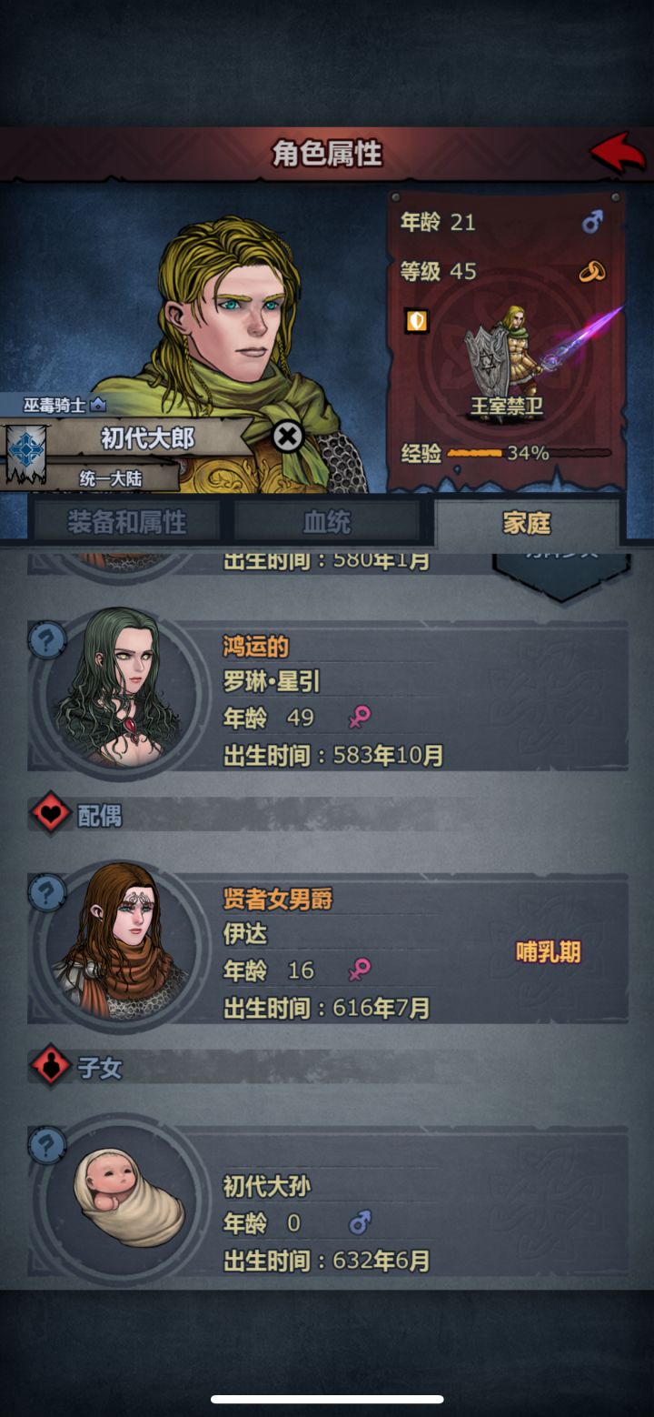 大郎你运气是不是太好了点，你爸刚当骑士，你就能娶到男爵了[表情_期待][表情_期待][表情_期待]截图