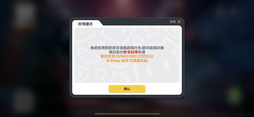 香肠派对乱封号,客服也不予解决 1