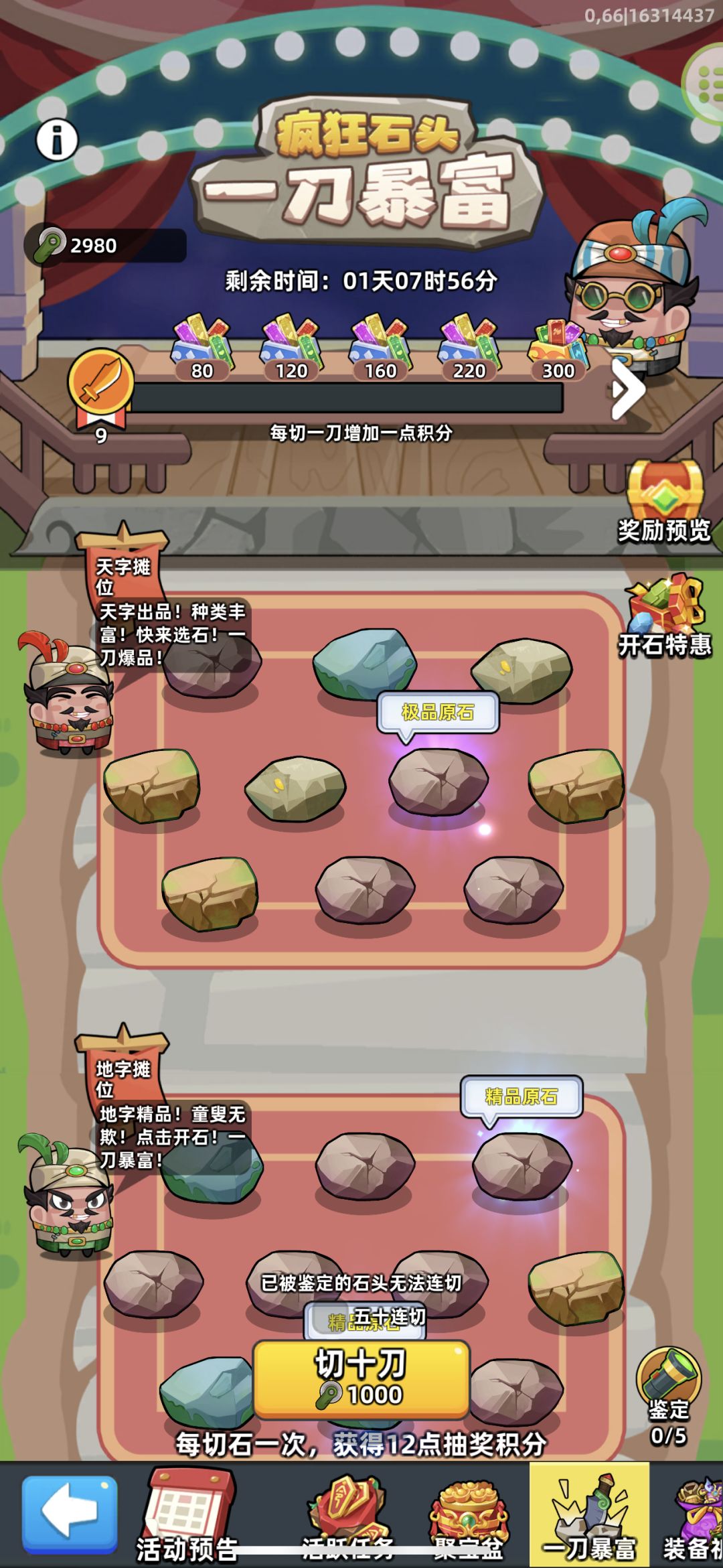 一刀暴富改了吗? 1