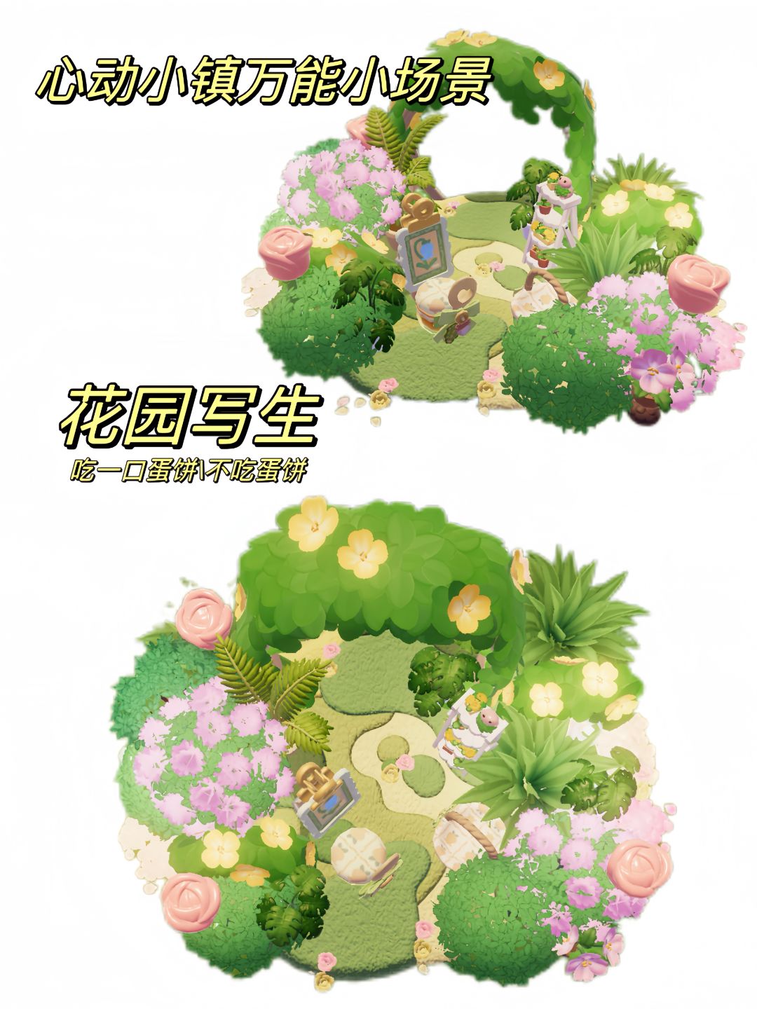 心动小镇万能小场景|花园写生截图