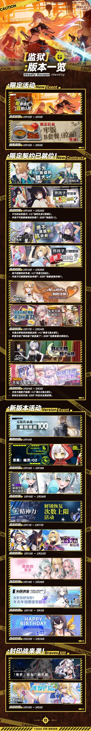 🎁【已开奖！】6.0监狱版本即将开启！本次不停服维护哦！