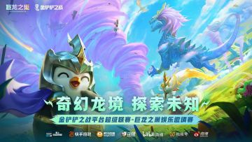奇幻龙镜 探索未知