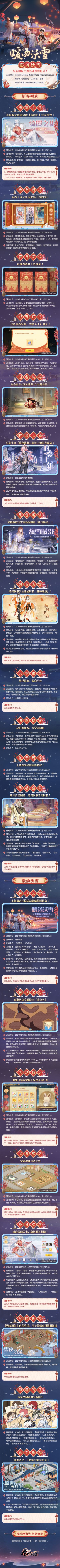 《食物语》全新主题活动#暖汤沃雪#将于1月25日贺岁开启！