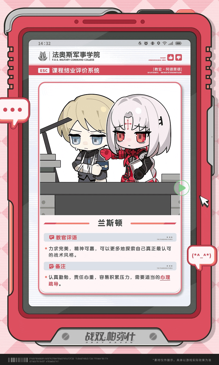 【法奥斯军事学院】课程结业评价提醒>>> 6
