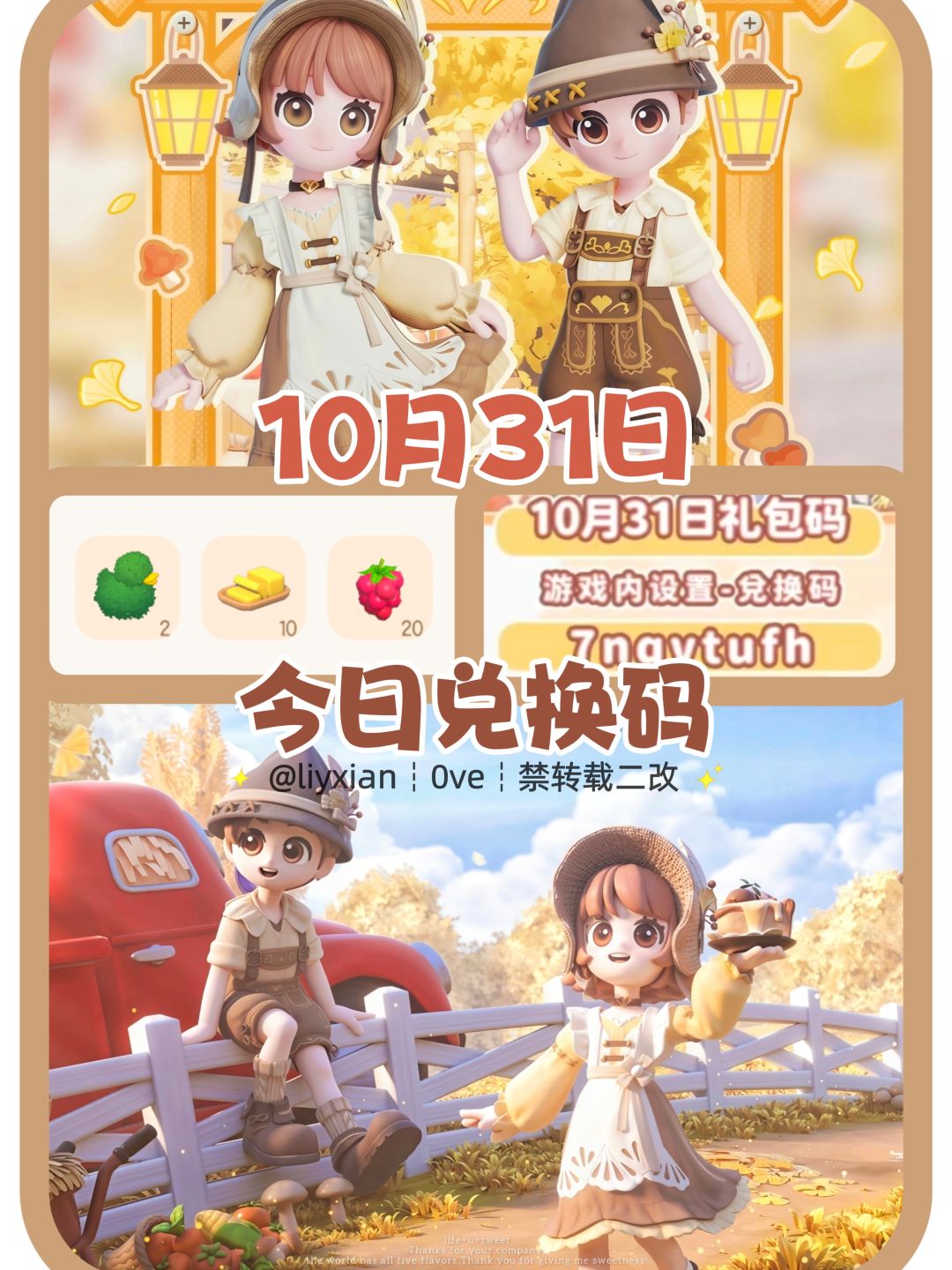 【心动小镇】(10.31) 今日兑换码及日常攻略截图