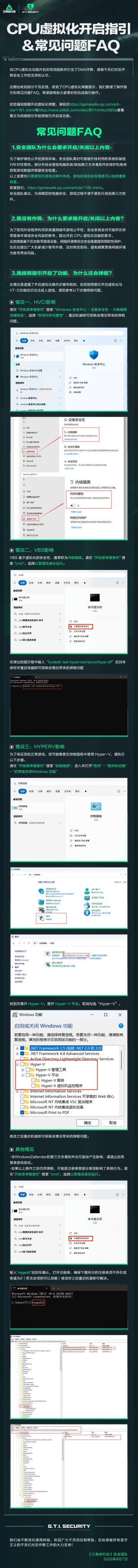 CPU虚拟化开启指引＆常见问题FAQ