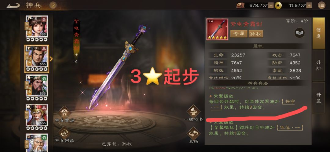 吴阵营的准备&周瑜孙权小乔的神兵优先级 3