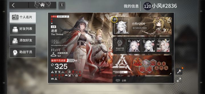 蹲蹲EW满潜好友截图