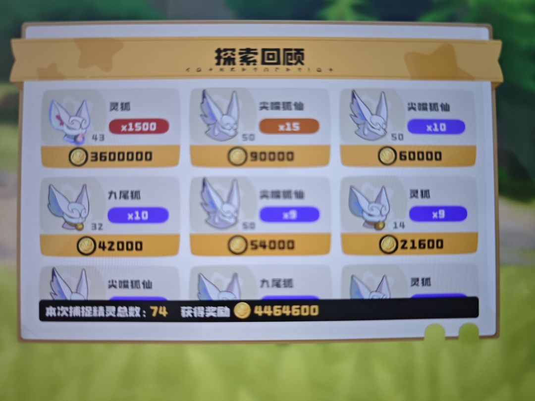 260调温球又出灵狐异色 3
