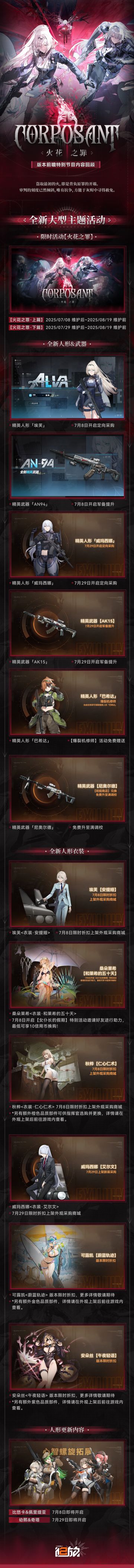 ✦前瞻直播回顾✦