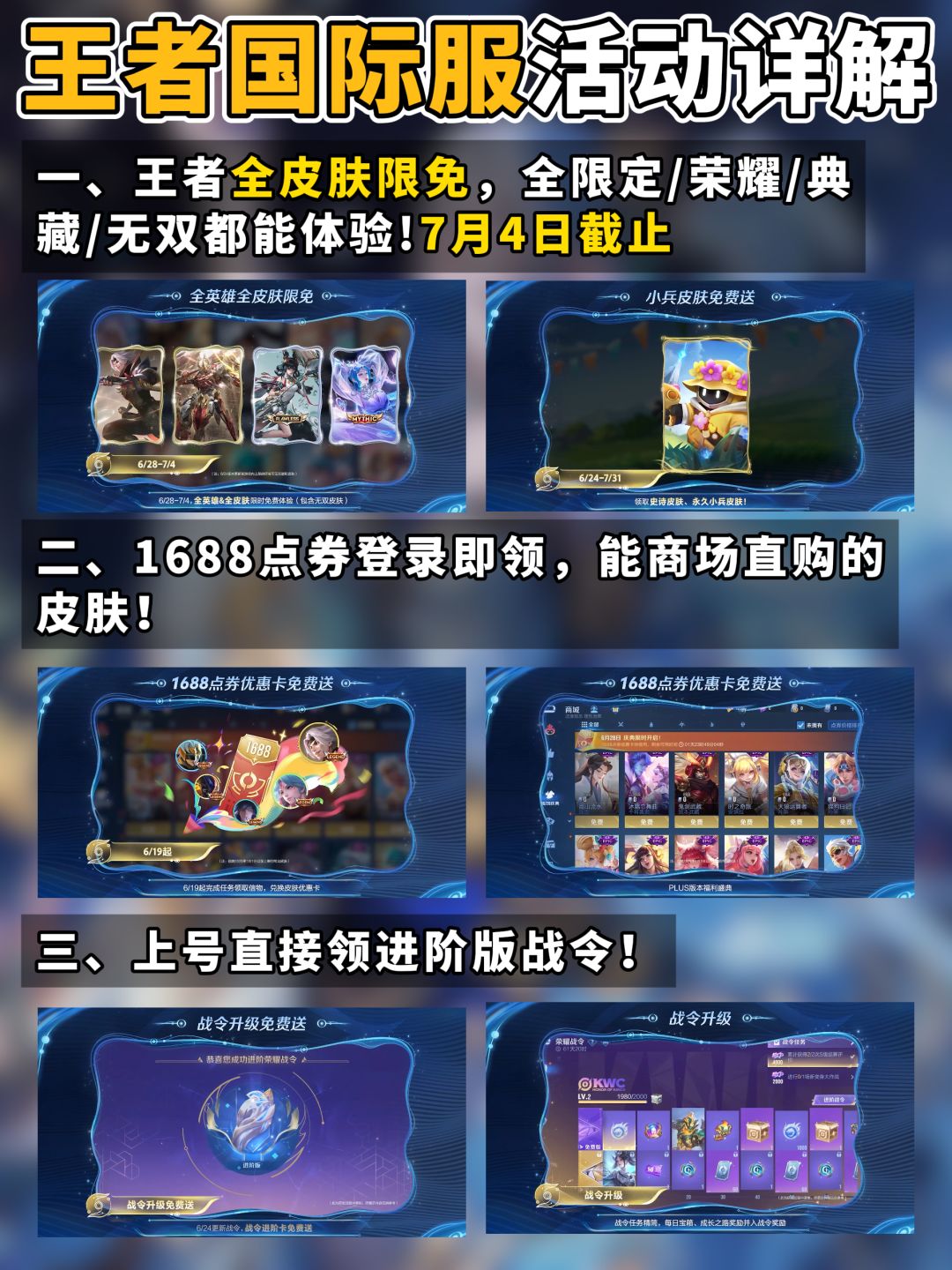 王者荣耀国际服最新活动皮肤限免! 3