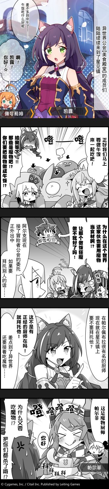 【弹射小世界】第85话 凯露到异世界也要吃魔物？！