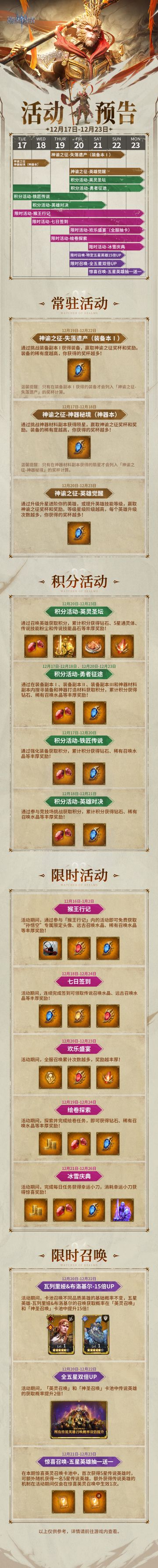 活动日历丨12月17日-12月23日