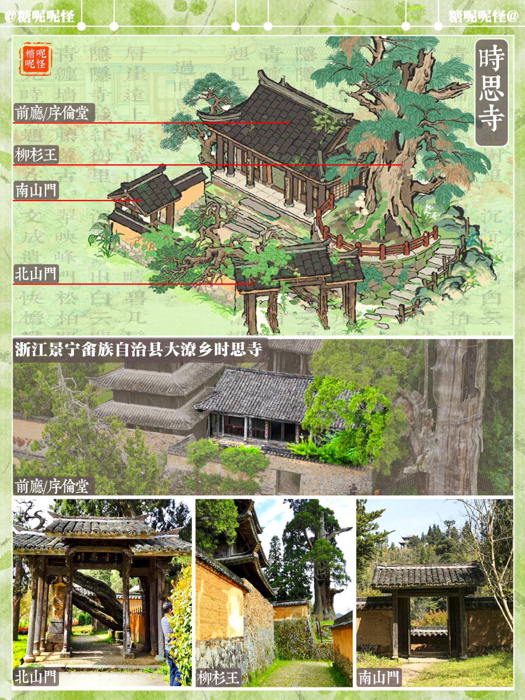 小破图新建筑【时思寺】的建筑原型竟然是… 2