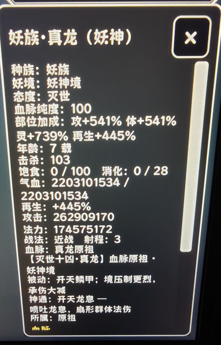灭世十凶截图