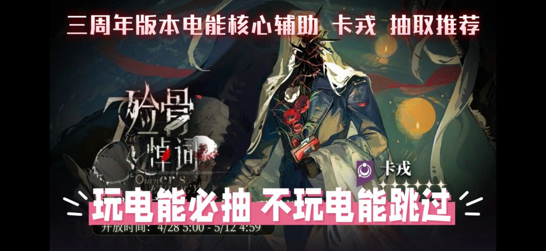 重返未来1999-3周年电能辅助 卡戎 抽取推荐截图
