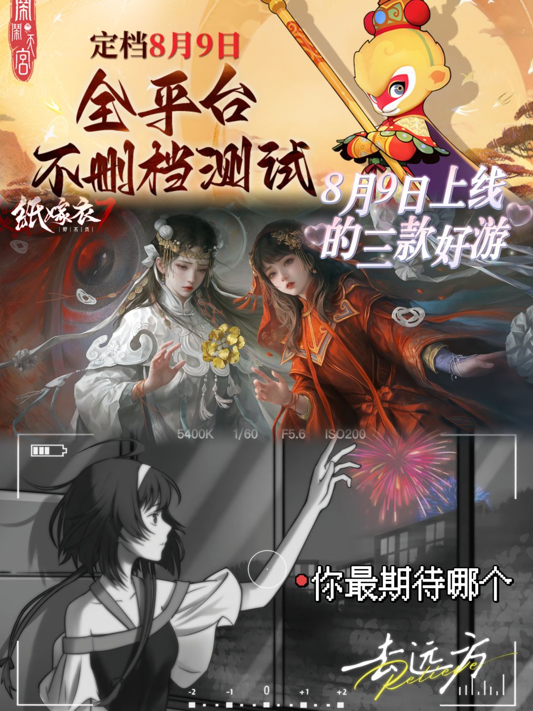 🌟8.9上线的三款好游,快来看看开服都送些啥 1