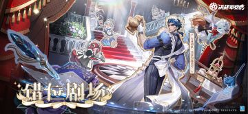 荒川之主愚乐谐行系列限定皮肤「错位剧场」