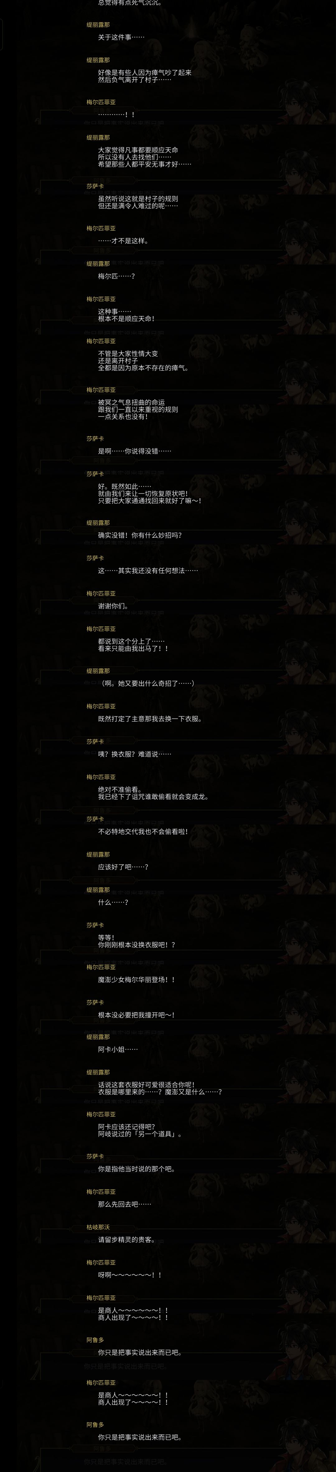 AS梅尔匹菲亚剧情观后感 4