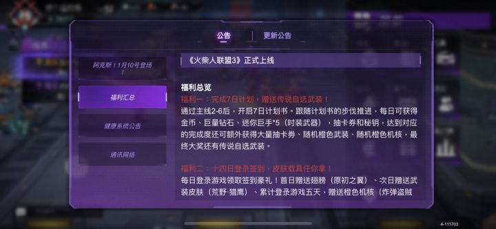 官方……你自己改了……公告都懒得修改?截图