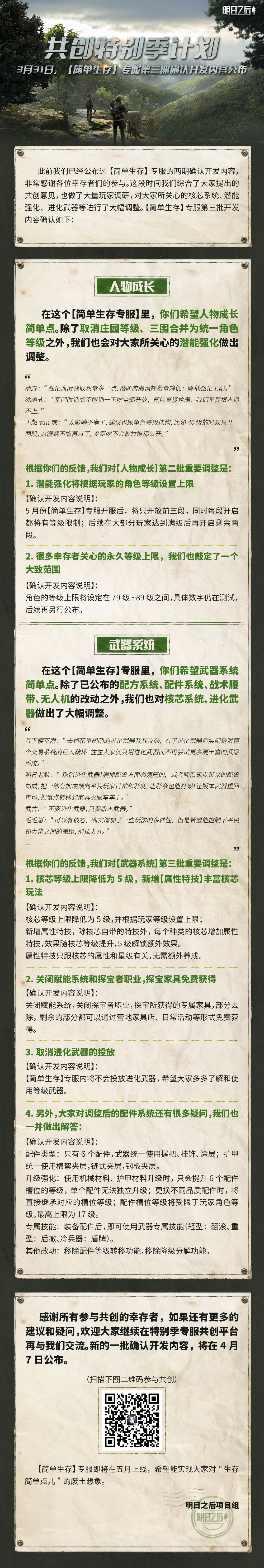 【简单生存】专服,第三批确认开发内容公布!