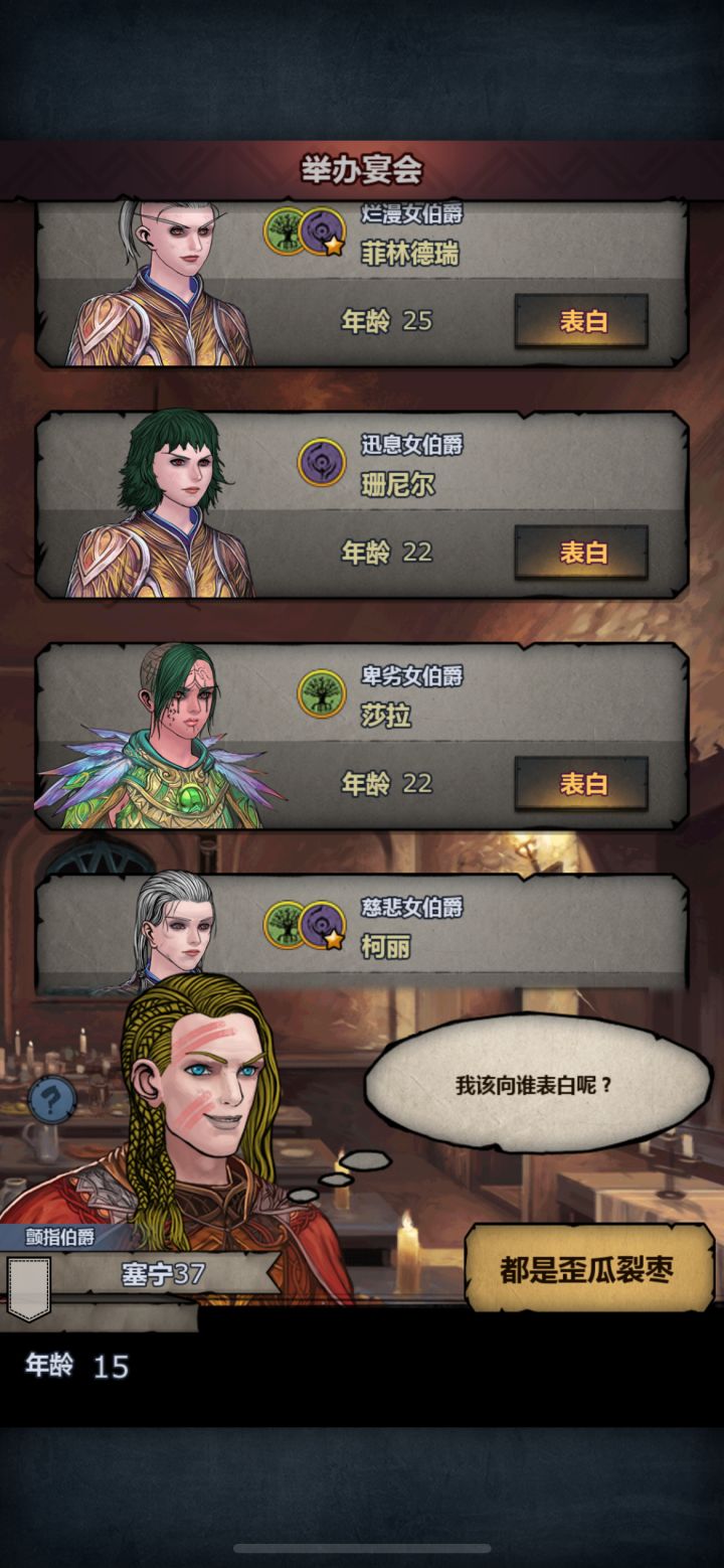 相亲截图