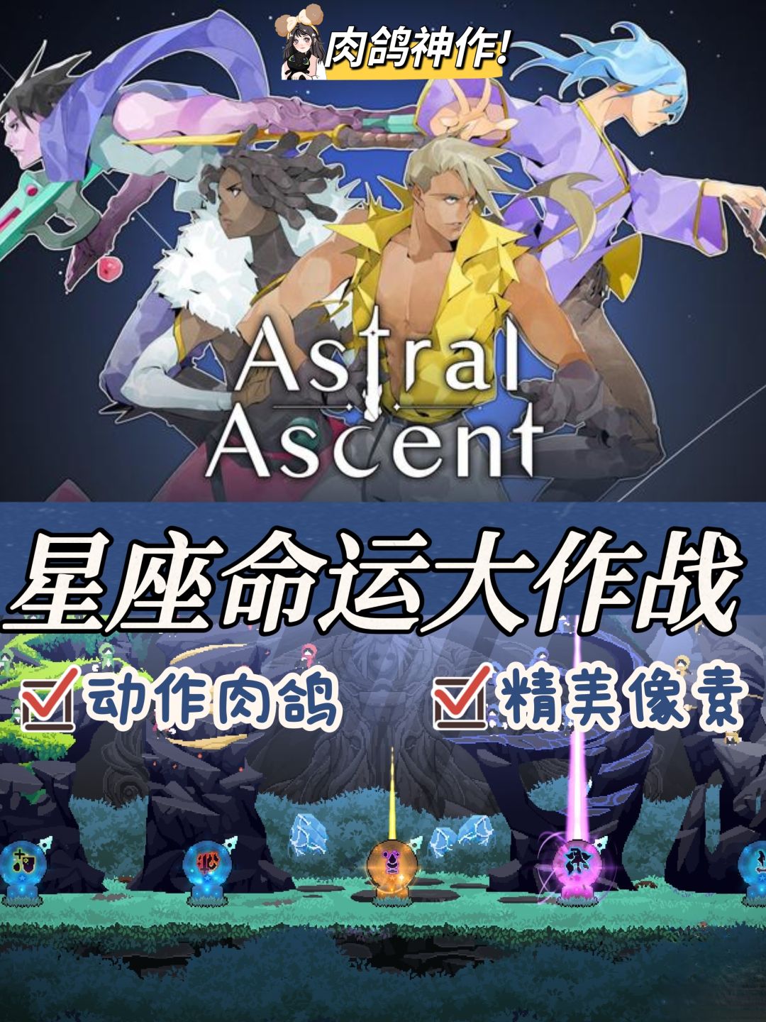 《星界战士》|肉鸽神作❗暴打十二星座之旅 1