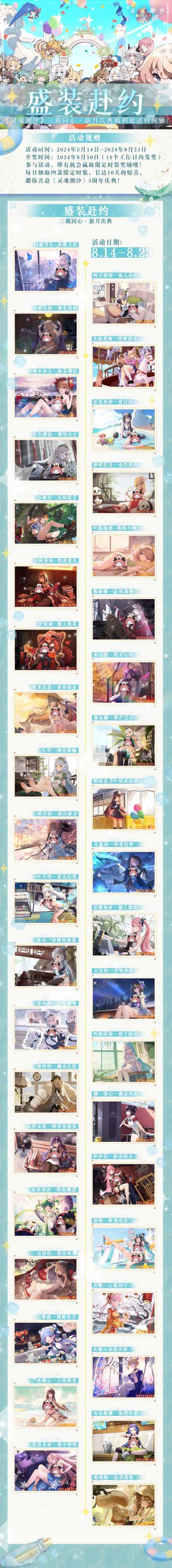 【三载同心·新月庆典】|盛装赴约[每日惊喜时装]放送时间轴来啦!