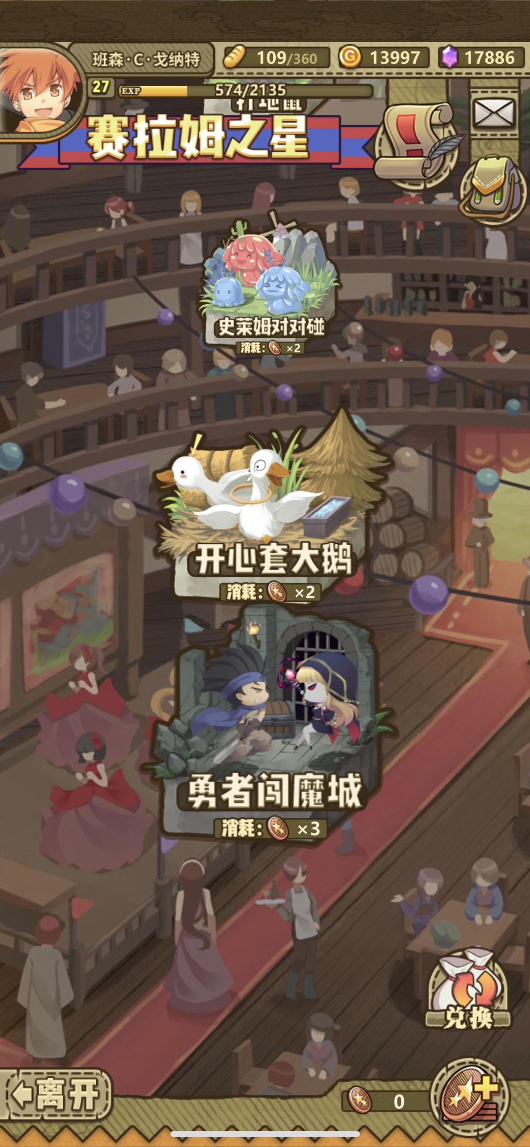 赛拉姆魔王城刷分bug要点 1