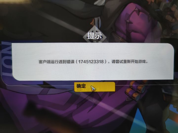 客户端运行错误，外加ue4崩溃。截图
