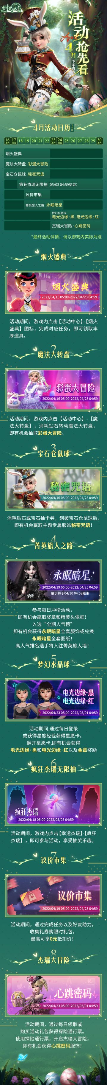 《时光公主》四月下半月活动情报来啦！