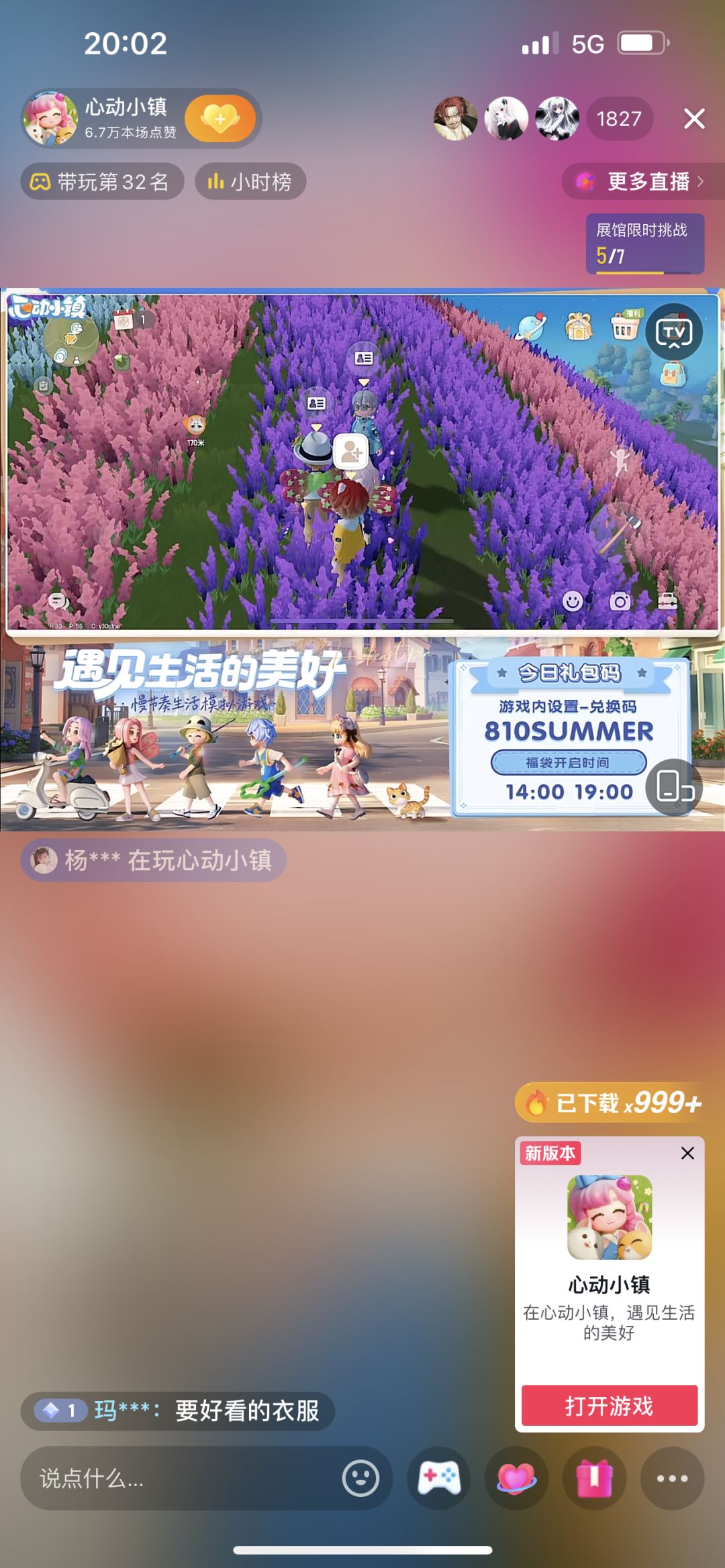 8.8兑换码截图