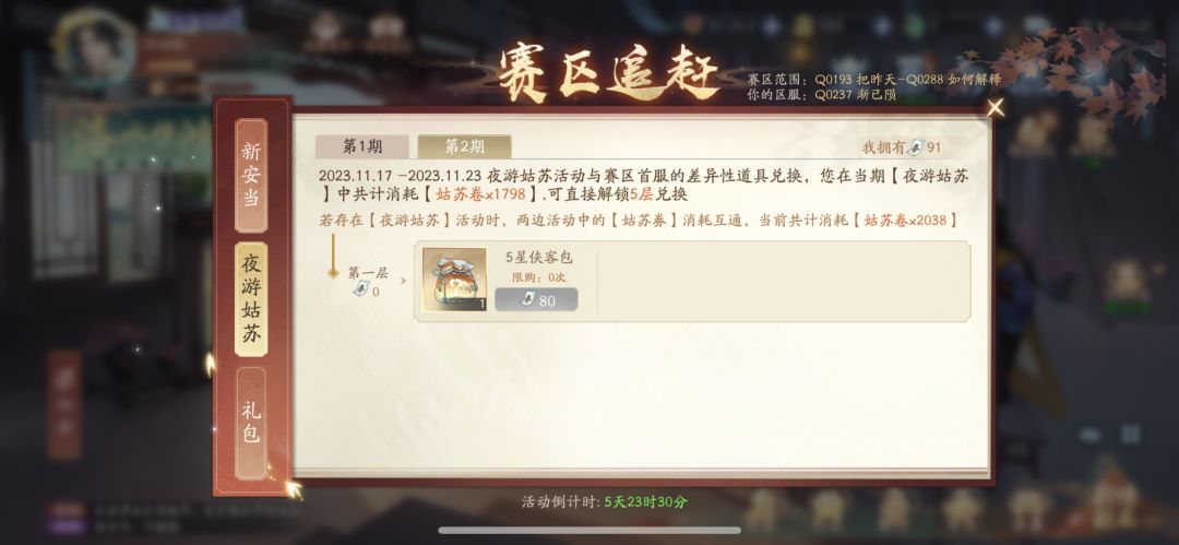 赛区追赶的Bug 官方好像不给处理 客服一直在敷衍 1