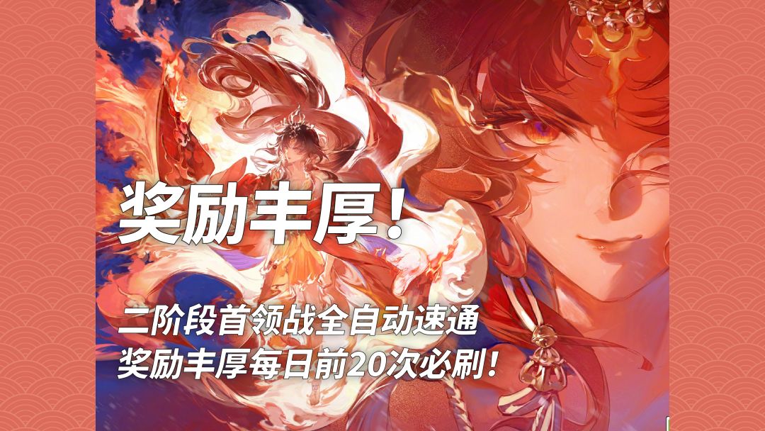 【阴阳师】SP铃彦姬二阶段首领战速刷阵容！截图