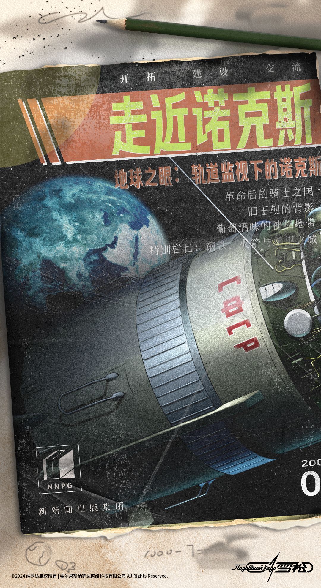 【剪报中的诺克斯2】 1