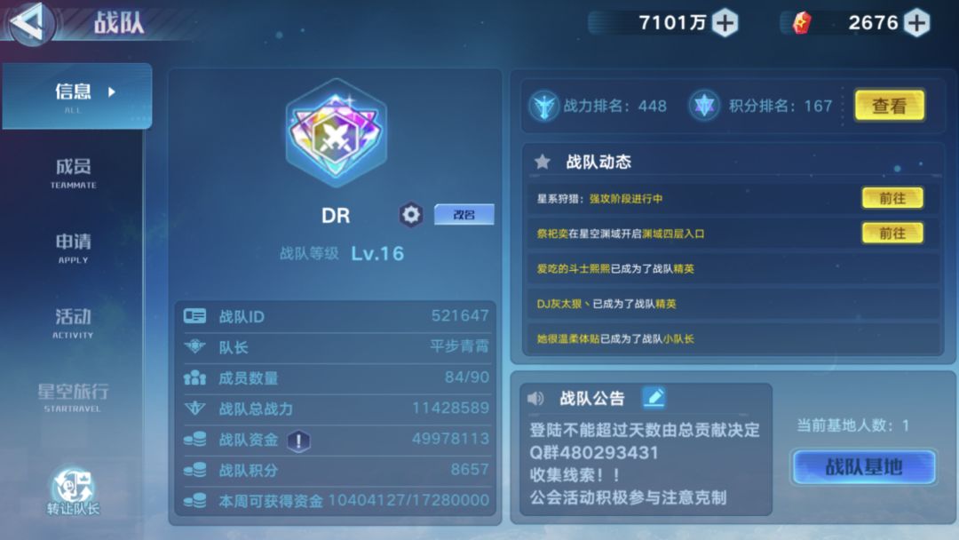 欢迎加入战队包活跃的 1