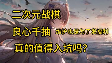 二次元战棋手游，超强良心福利，速速入坑！【苍雾世界】